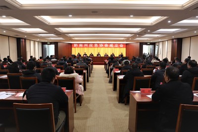 黔南州应急协会正式成立