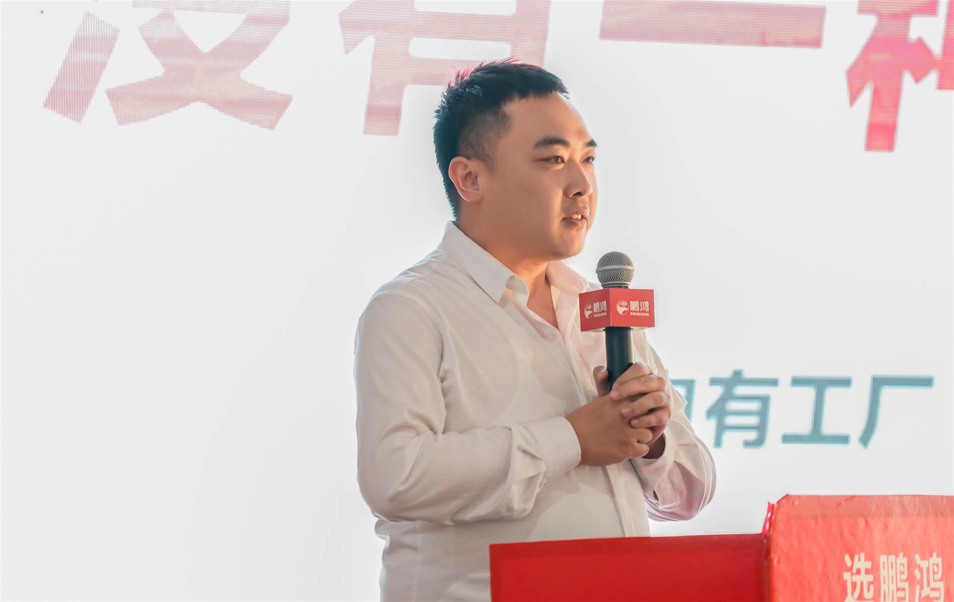 鹏鸿辽宁经销商大会,重构市场新秩序